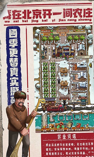 我在北京开农庄免广告版截图1