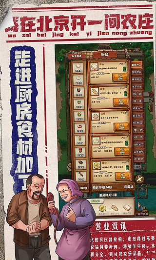 我在北京开农庄免广告版截图2