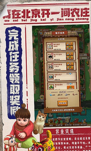 我在北京开农庄免广告版截图3