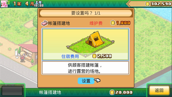 森林露营之丘中文版截图2