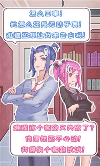 恋爱的酸甜苦辣最新版截图3