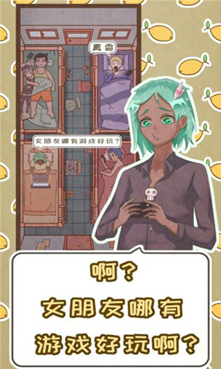 恋爱的酸甜苦辣最新版截图5