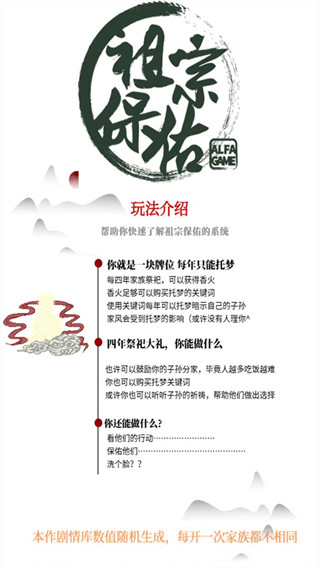 祖宗保佑正式版截图1