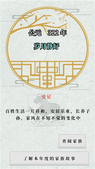 祖宗保佑正式版截图3