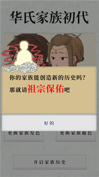祖宗保佑正式版截图4