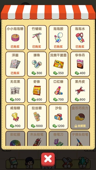 小卖部模拟器破解版无限金币版截图5
