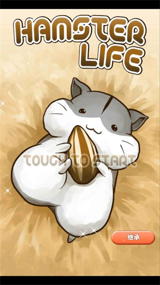 仓鼠的日常中文版(Hamster Life)截图1