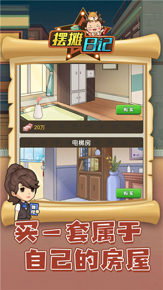 摆摊日记破解版无限钞票无广告版2025截图2