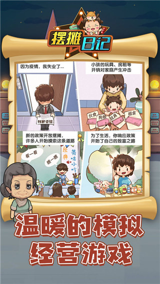 摆摊日记破解版无限钞票无广告版2025截图4