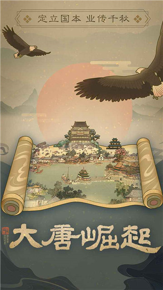 热血大唐最新版截图1