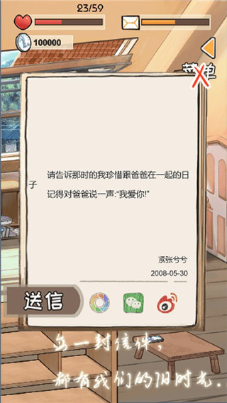 时光邮差破解版无限金币截图3