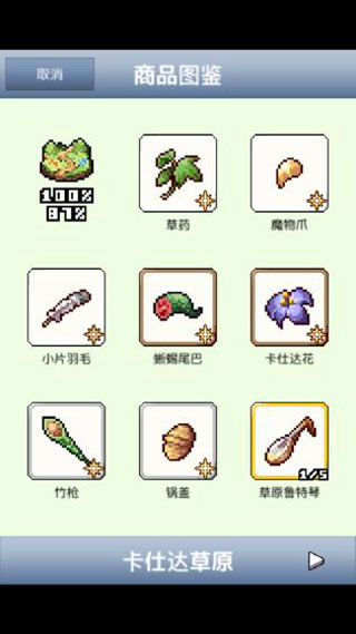 王国道具店2汉化版截图4