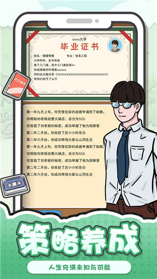 我和我的大学官方正版截图5