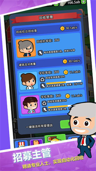 放置回收大亨官方版截图3