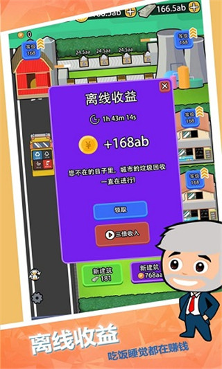 放置回收大亨官方版截图4