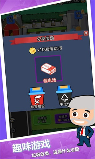 放置回收大亨官方版截图5