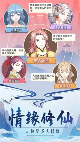 掌门来修仙最新版截图1