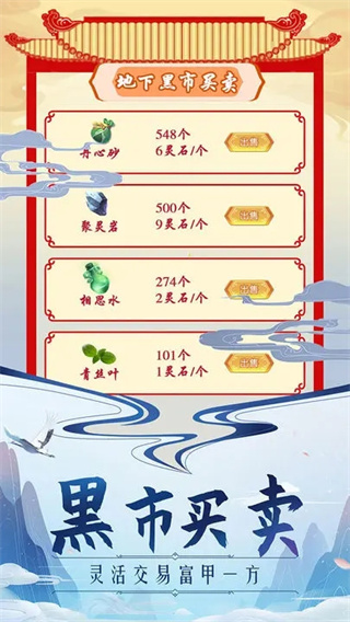 掌门来修仙最新版截图2