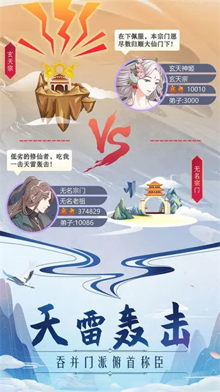 掌门来修仙最新版截图4
