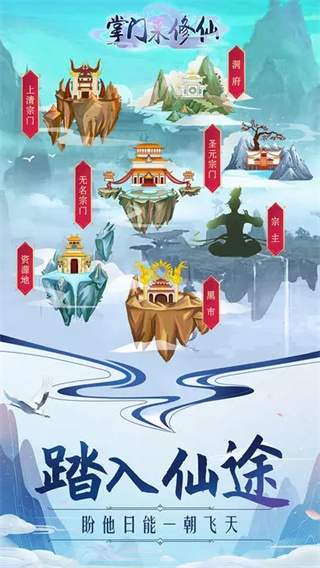 掌门来修仙最新版截图5