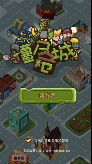 僵尸危城官方版截图1