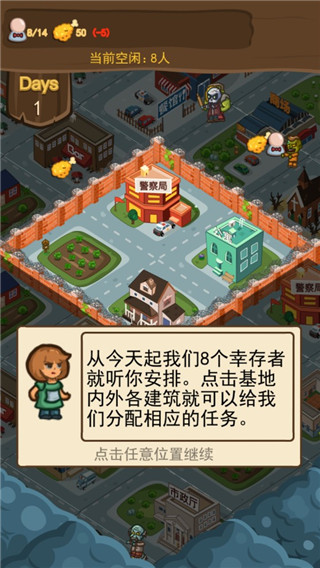 僵尸危城官方版截图2