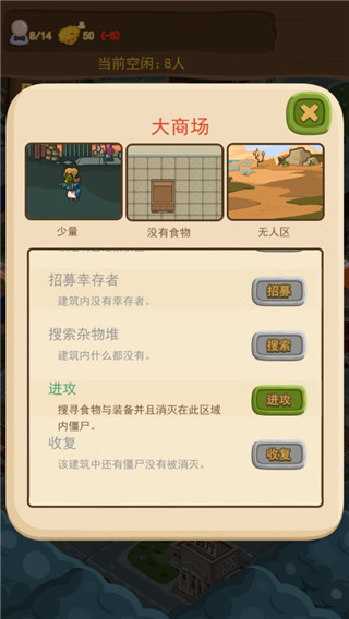 僵尸危城官方版截图3