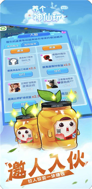 养个神仙玩儿2025最新版截图2