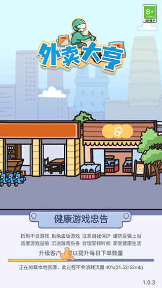 外卖大亨中文免广告版截图1