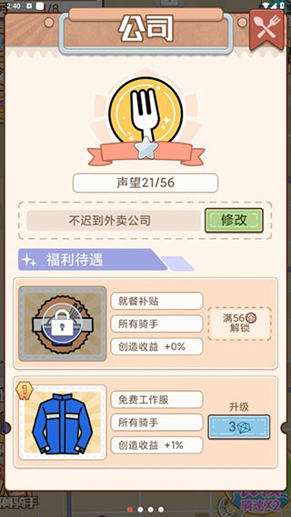 外卖大亨中文免广告版截图2