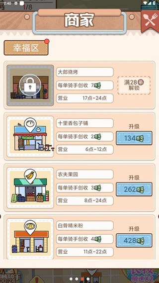 外卖大亨中文免广告版截图4
