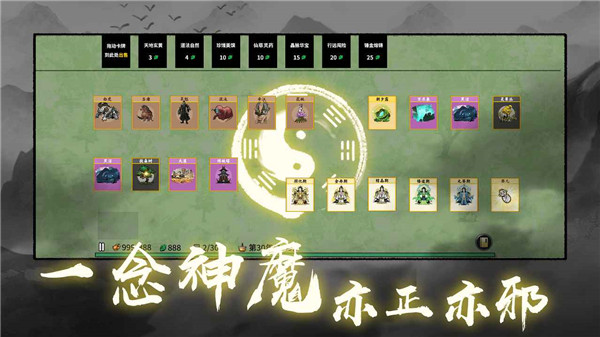 堆叠修仙记最新版2025截图3