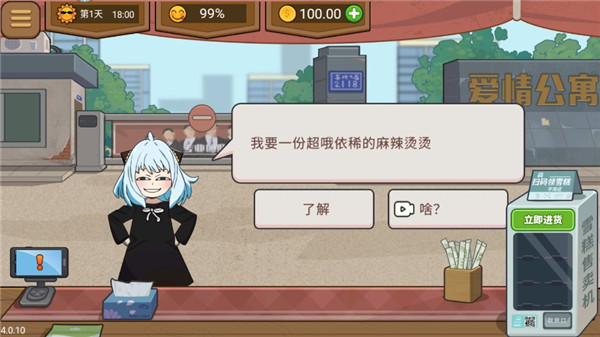 真香夜市摊破解版无限金币版截图3