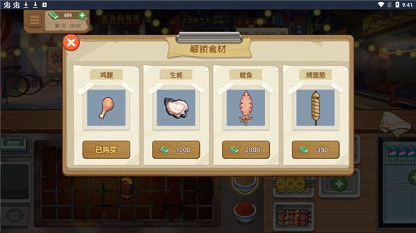 我的大排档最新版截图3