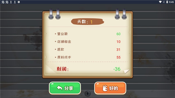 我的大排档最新版截图5