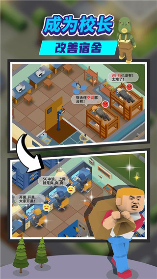 我要当校长最新版2025截图1