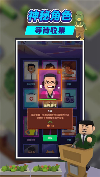 我要当校长最新版2025截图4