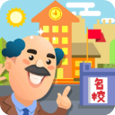 我要当校长最新版2025下载-我要当校长游戏下载手机版 v1.5.1安卓版
