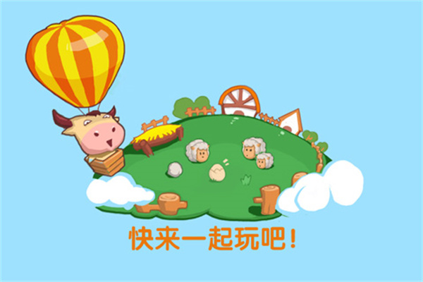 QQ牧场手机版最新版本(QQ农场)截图2