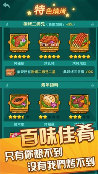 放置烧烤店最新版截图4