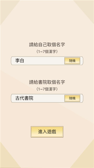 江南书院游戏手机版截图3