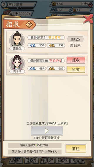 江南书院游戏手机版截图4