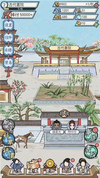 江南书院游戏手机版截图5