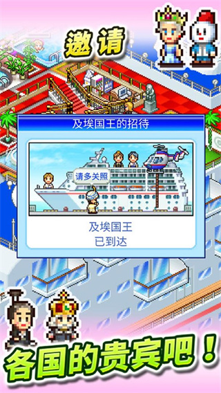 豪华大游轮物语最新版截图3