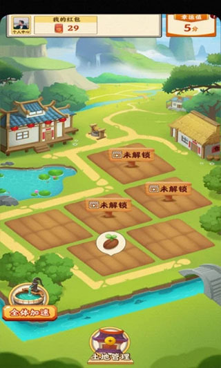 田园小院红包版截图2