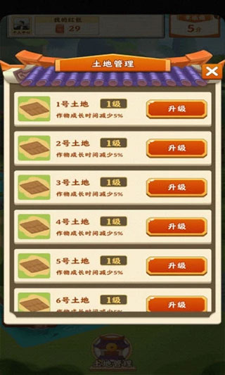 田园小院红包版截图3