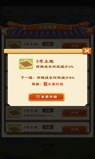 田园小院红包版截图4