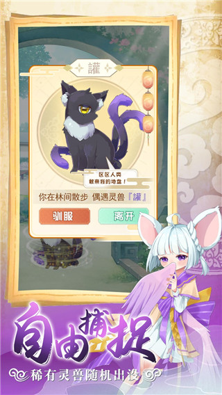 全民养灵兽最新版截图2