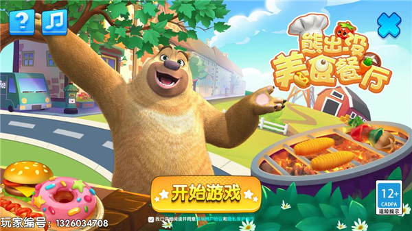 熊出没美食餐厅官方正版截图1