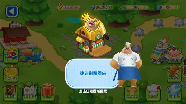 熊出没美食餐厅官方正版截图3